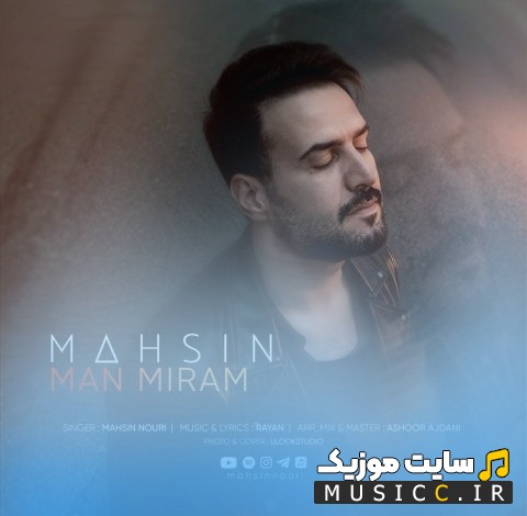 دانلود آهنگ ماح سین با اسم من میرم «Mahsin» نسخه کامل